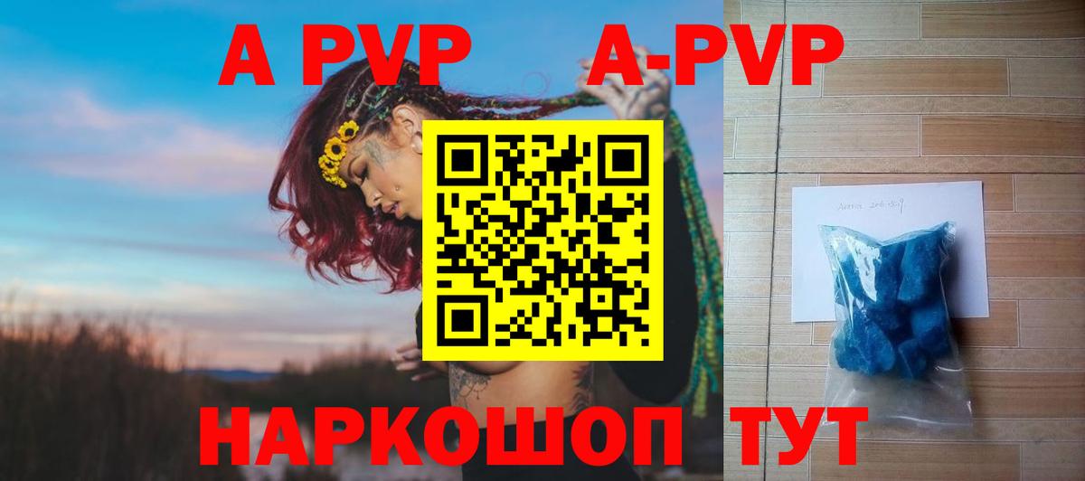 A-PVP кристаллы  A-PVP СК  А ПВП  Вход с VPN  Черногорск  Альфа ПВП Crystall 