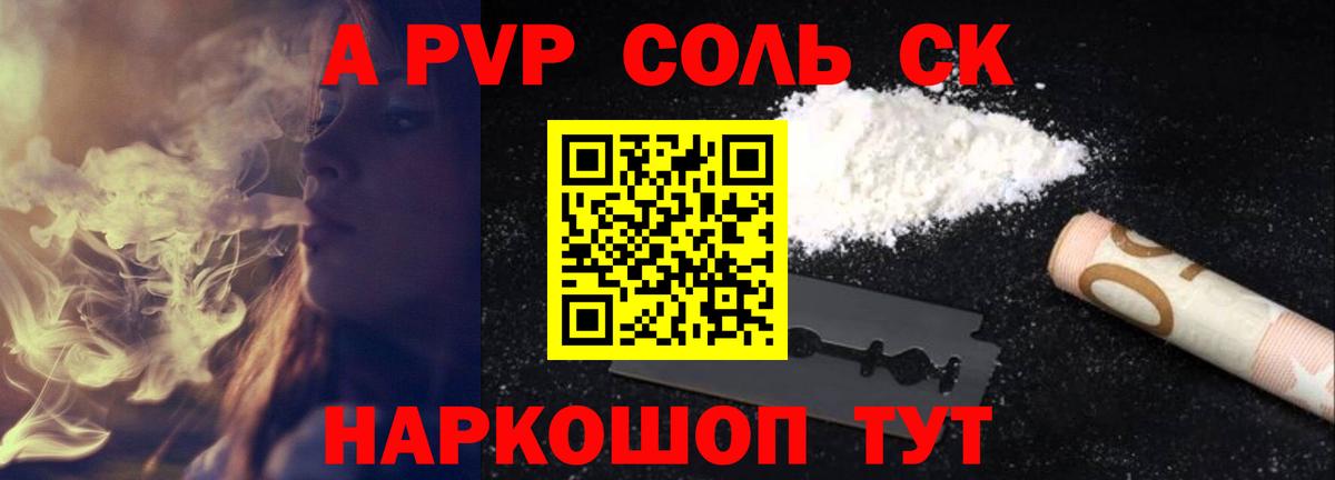 Alpha PVP Crystall Черногорск