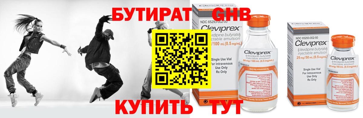 БУТИРАТ 99%  Вход с VPN  Бутират  Черногорск 