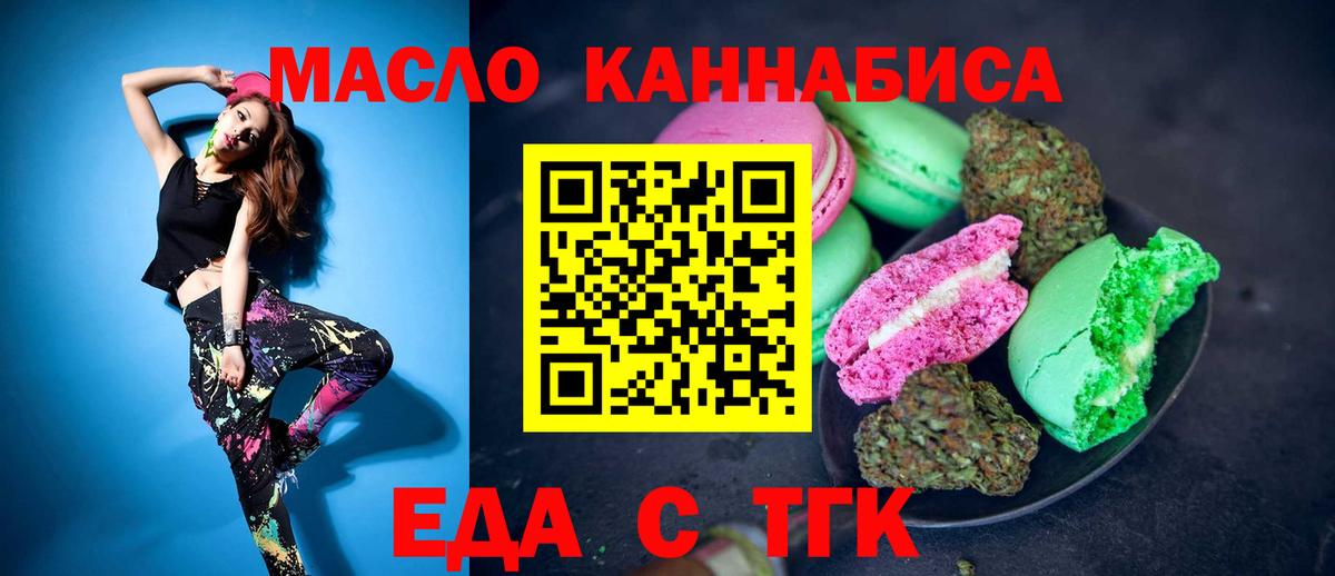 Черногорск  Печенье с ТГК конопля  Вход с VPN 