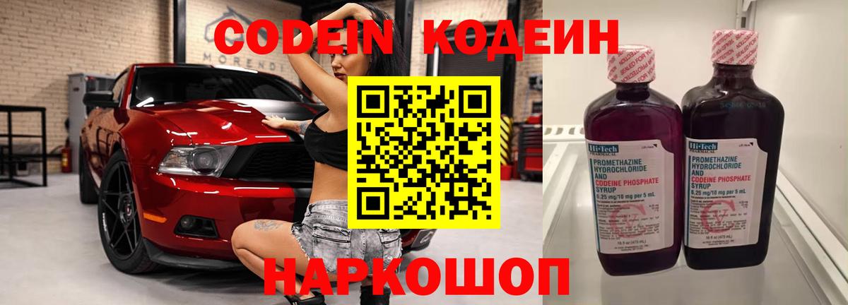 Кодеиновый сироп Lean Purple Drank  Вход с VPN  Черногорск  Кодеиновый сироп Lean Purple Drank 