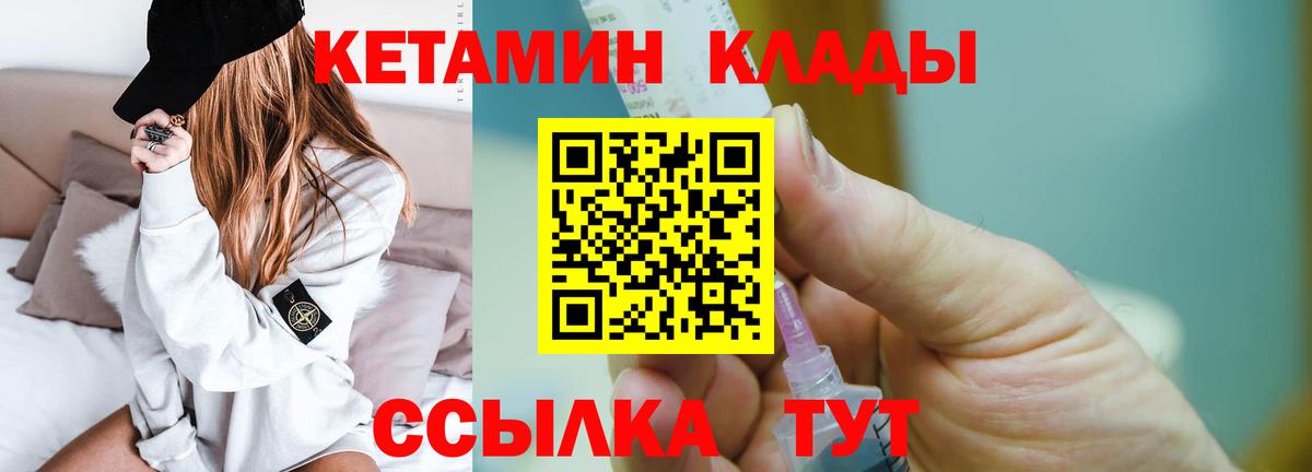 Кетамин ketamine Черногорск