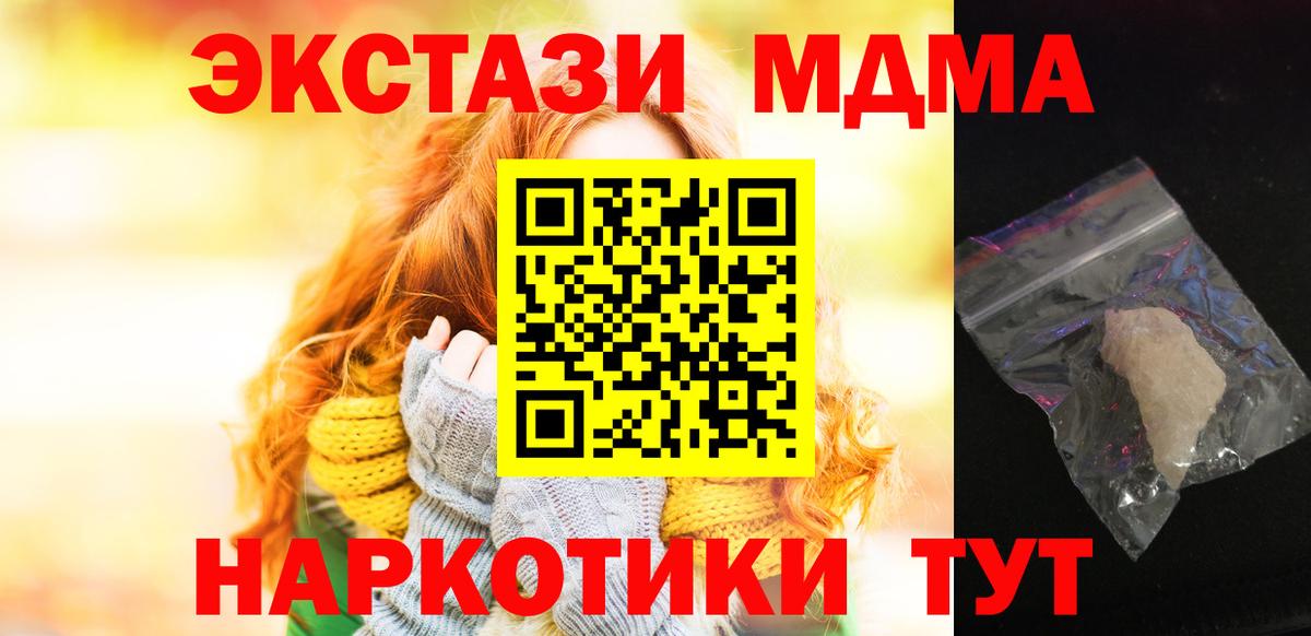 МДМА кристаллы Черногорск