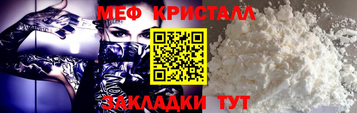Мефедрон  Черногорск