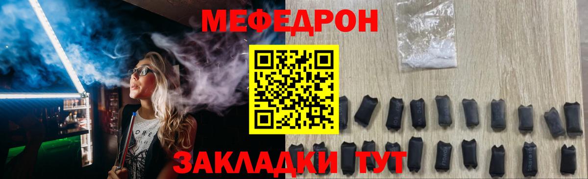 Мефедрон  ссылка на мегу ТОР  МЕФ  Мефедрон VHQ  Черногорск  Вход с VPN  Меф 4 MMC 