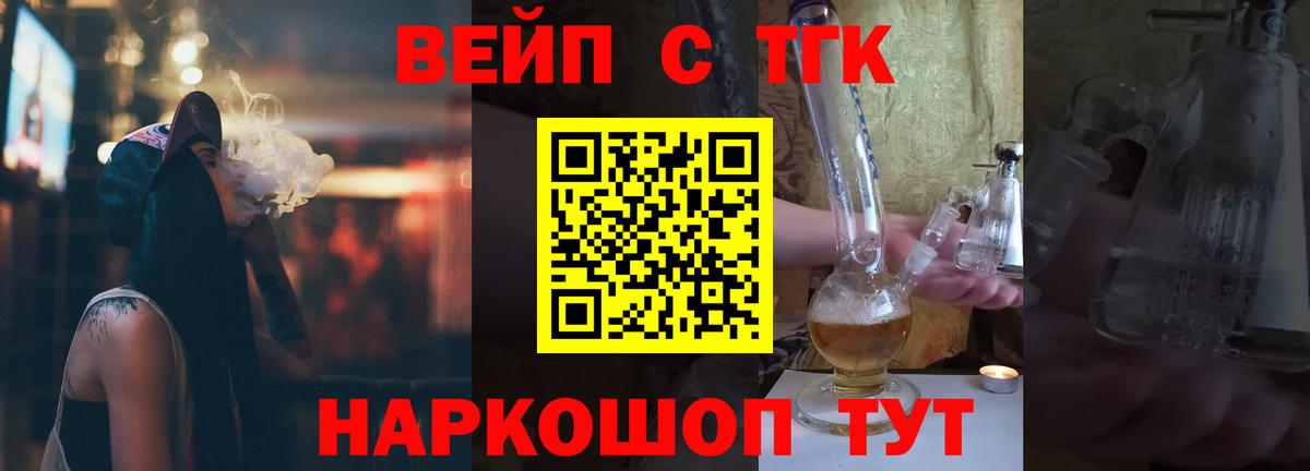 ТГК вейп с тгк  Вход с VPN  Черногорск 